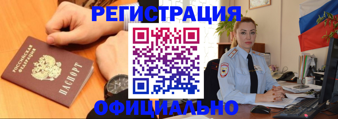 прописка штамп в Елизово