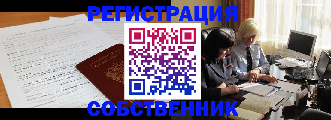 прописка для кредита в Елизово