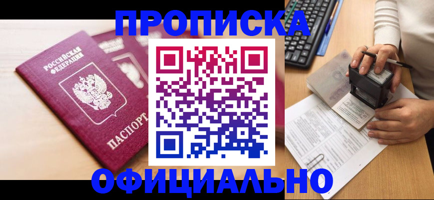 временная регистрация недорого в Елизово